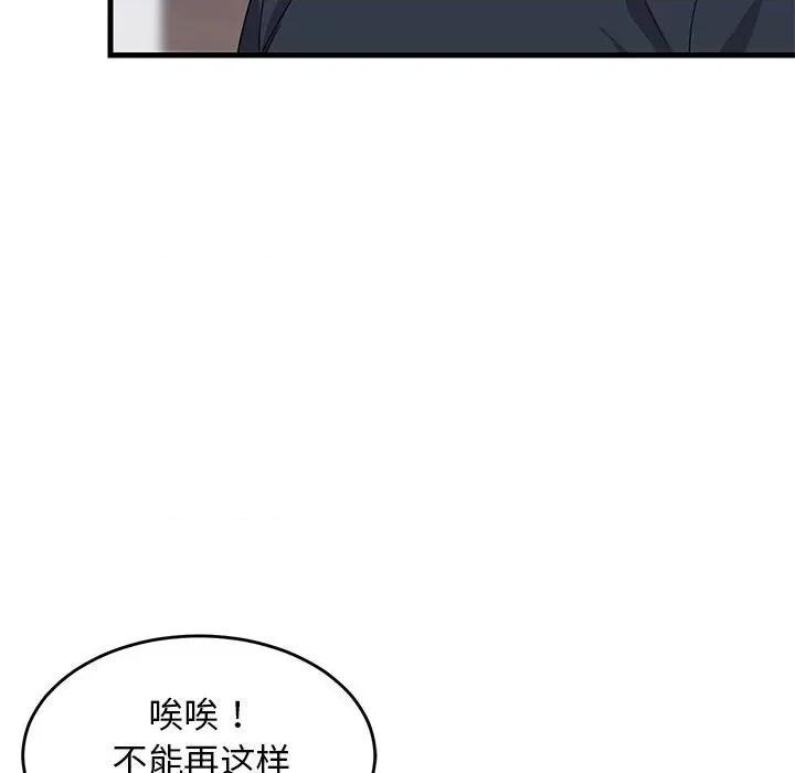難纏姐妹偏要和我同居 難纏姐妹偏要和我同居-難纏姐妹偏要和我同居 第2話 第123页