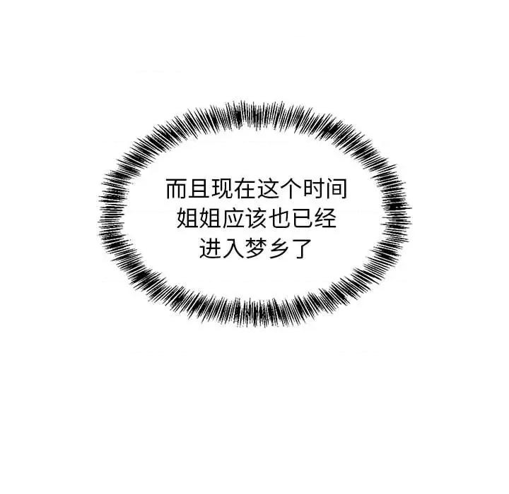 難纏姐妹偏要和我同居 難纏姐妹偏要和我同居-難纏姐妹偏要和我同居 第2話 第129页