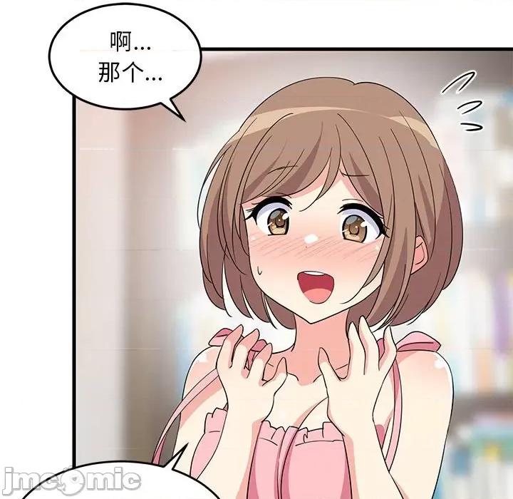 難纏姐妹偏要和我同居 難纏姐妹偏要和我同居-難纏姐妹偏要和我同居 第2話 第175页