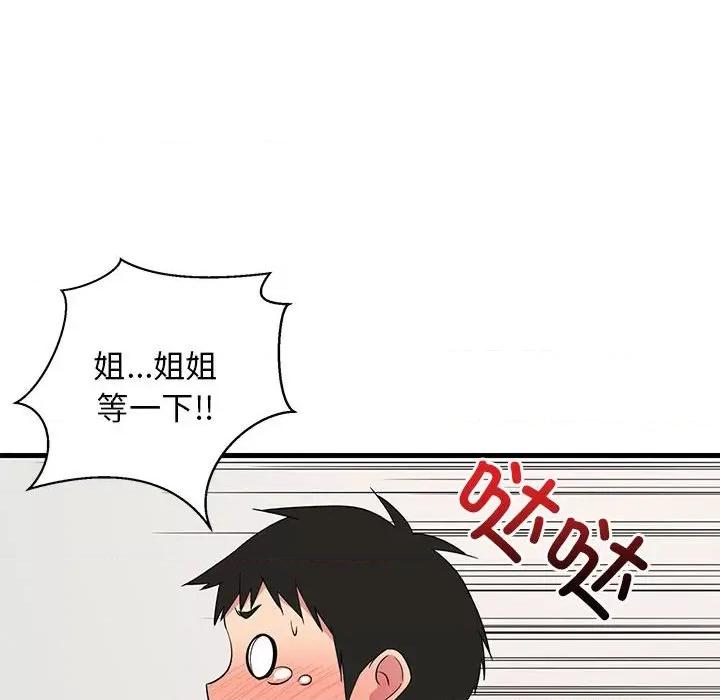 難纏姐妹偏要和我同居 難纏姐妹偏要和我同居-難纏姐妹偏要和我同居 第2話 第182页