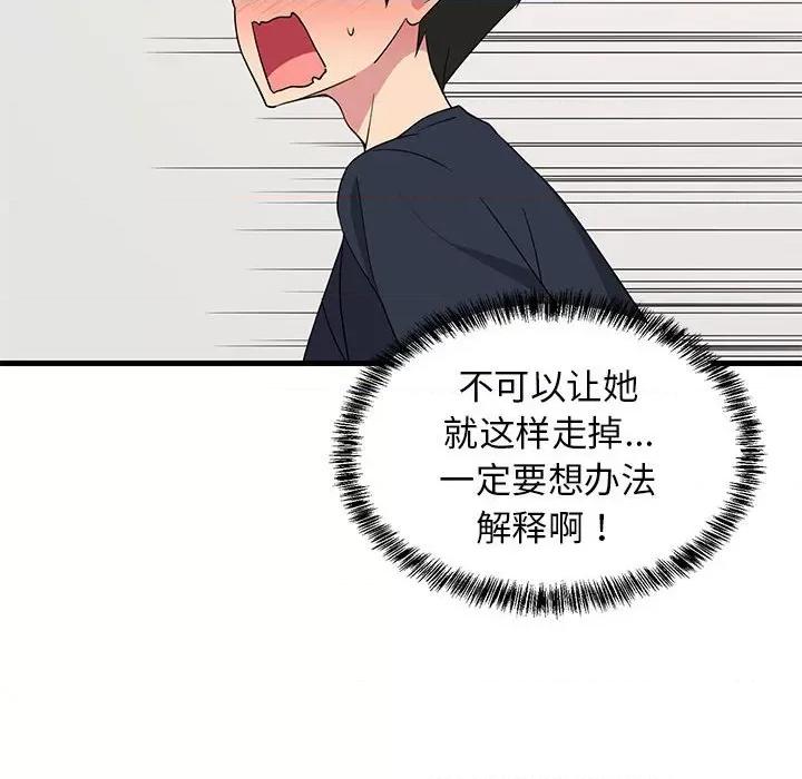 難纏姐妹偏要和我同居 難纏姐妹偏要和我同居-難纏姐妹偏要和我同居 第2話 第183页