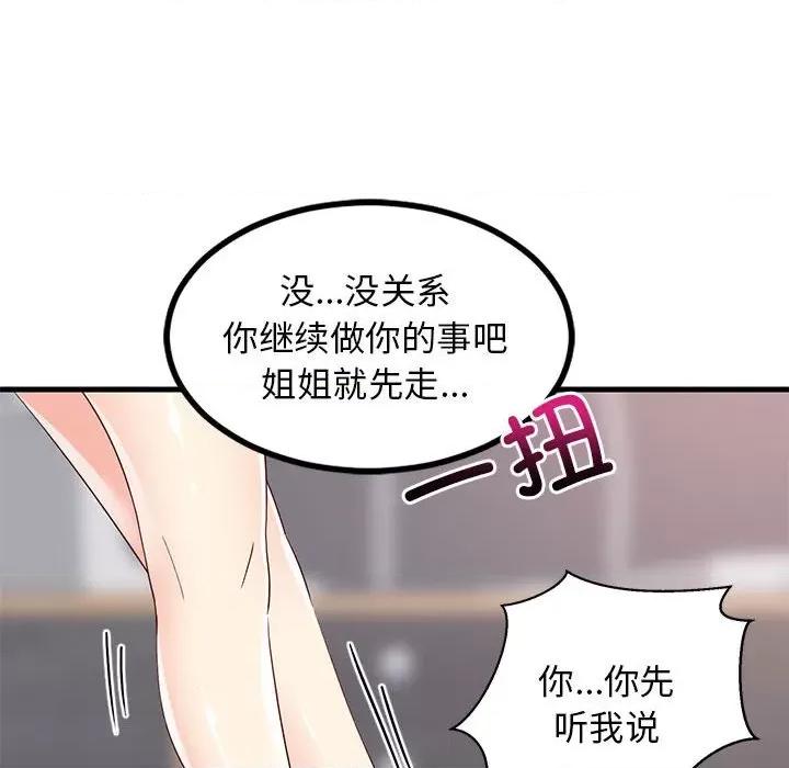 難纏姐妹偏要和我同居 難纏姐妹偏要和我同居-難纏姐妹偏要和我同居 第2話 第184页