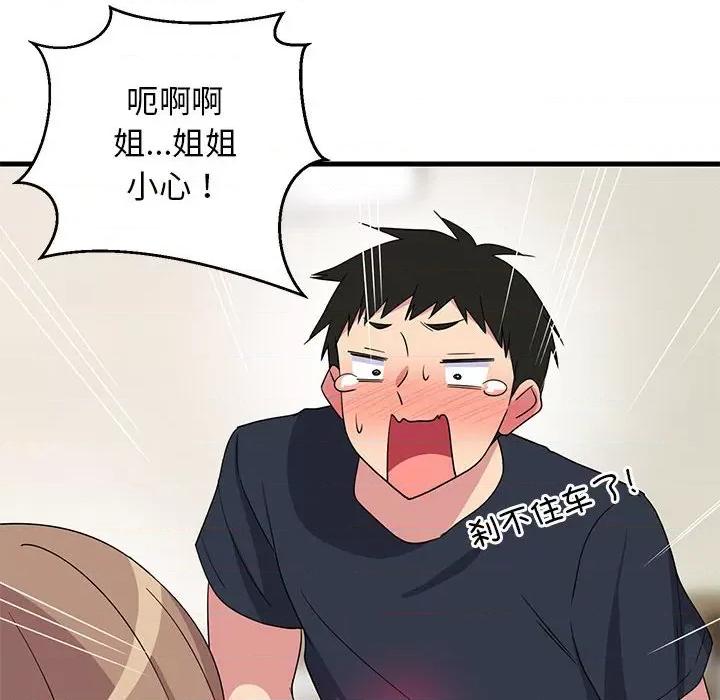 難纏姐妹偏要和我同居 難纏姐妹偏要和我同居-難纏姐妹偏要和我同居 第2話 第189页