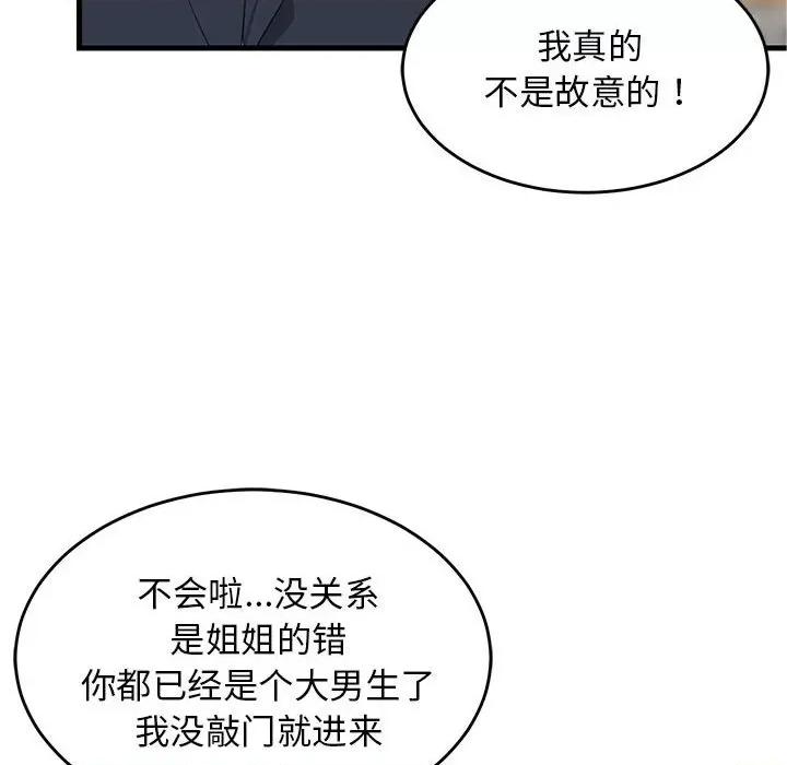 難纏姐妹偏要和我同居 難纏姐妹偏要和我同居-難纏姐妹偏要和我同居 第3話 第32页