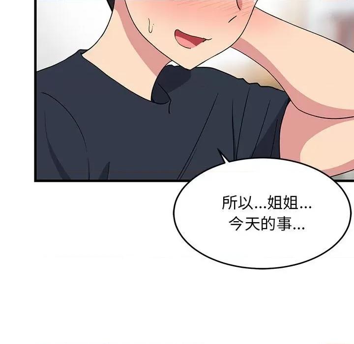 難纏姐妹偏要和我同居 難纏姐妹偏要和我同居-難纏姐妹偏要和我同居 第3話 第39页