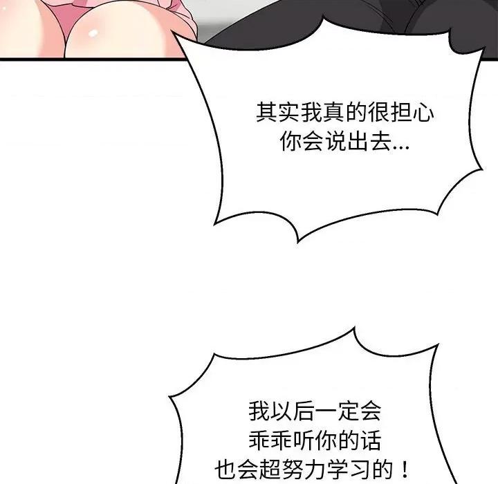 難纏姐妹偏要和我同居 難纏姐妹偏要和我同居-難纏姐妹偏要和我同居 第3話 第44页