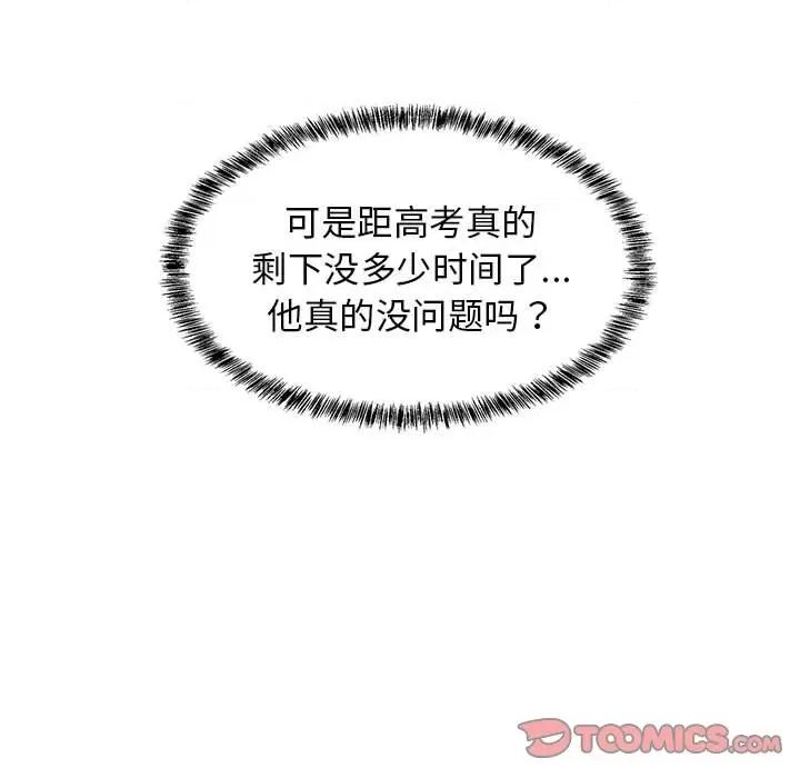 難纏姐妹偏要和我同居 難纏姐妹偏要和我同居-難纏姐妹偏要和我同居 第3話 第63页