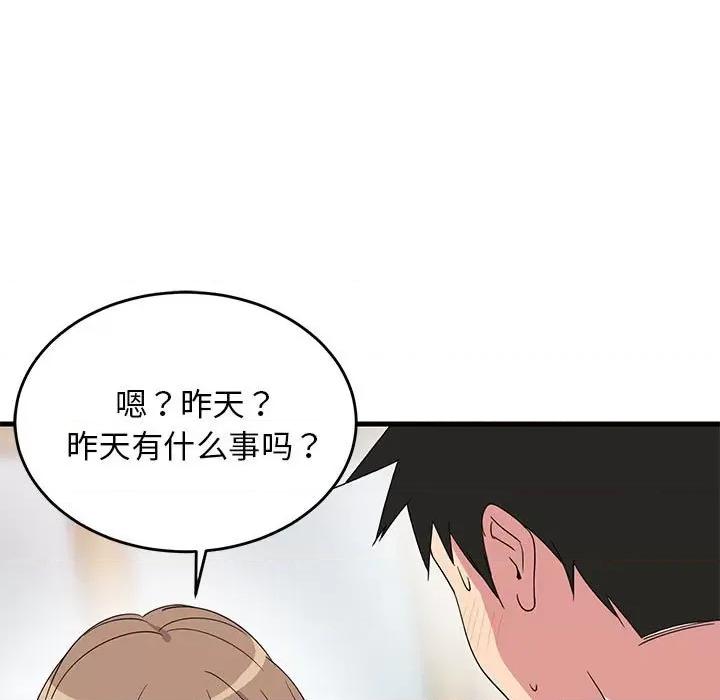 難纏姐妹偏要和我同居 難纏姐妹偏要和我同居-難纏姐妹偏要和我同居 第3話 第74页