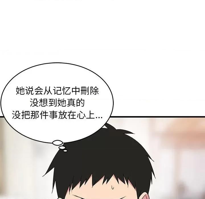 難纏姐妹偏要和我同居 難纏姐妹偏要和我同居-難纏姐妹偏要和我同居 第3話 第76页