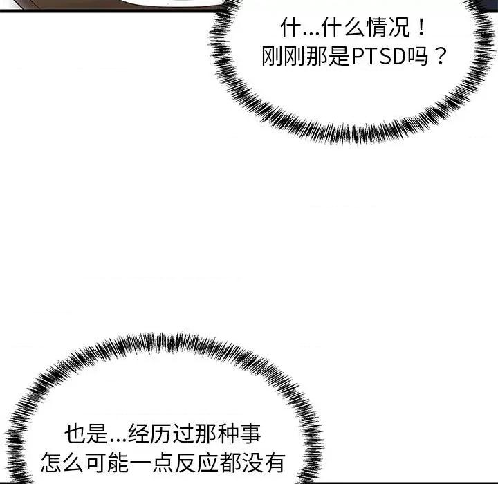 難纏姐妹偏要和我同居 難纏姐妹偏要和我同居-難纏姐妹偏要和我同居 第3話 第84页