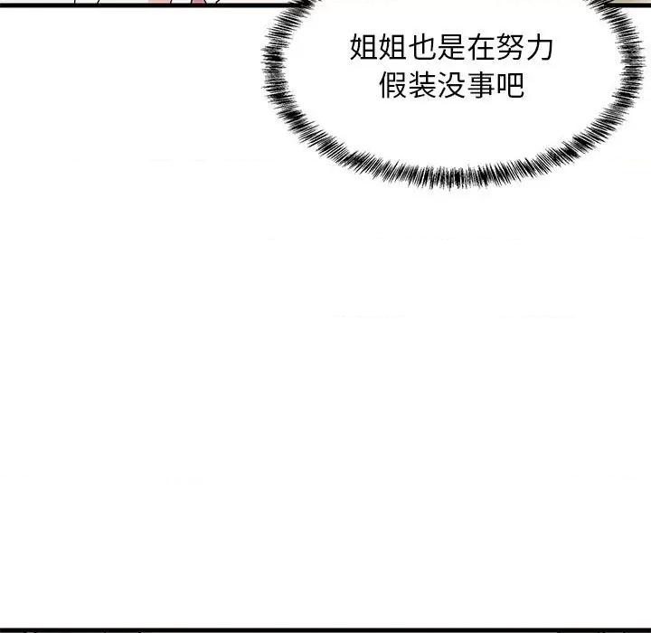 難纏姐妹偏要和我同居 難纏姐妹偏要和我同居-難纏姐妹偏要和我同居 第3話 第86页