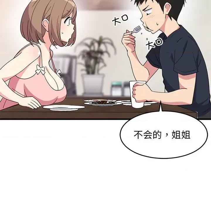 難纏姐妹偏要和我同居 難纏姐妹偏要和我同居-難纏姐妹偏要和我同居 第3話 第101页