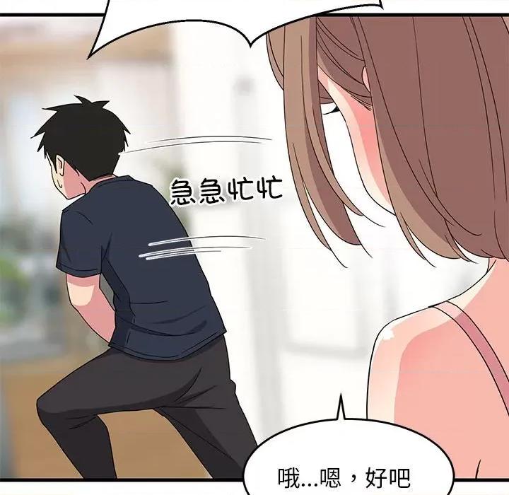 難纏姐妹偏要和我同居 難纏姐妹偏要和我同居-難纏姐妹偏要和我同居 第3話 第106页