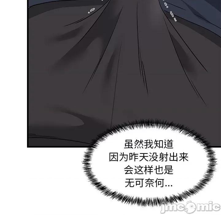 難纏姐妹偏要和我同居 難纏姐妹偏要和我同居-難纏姐妹偏要和我同居 第3話 第120页