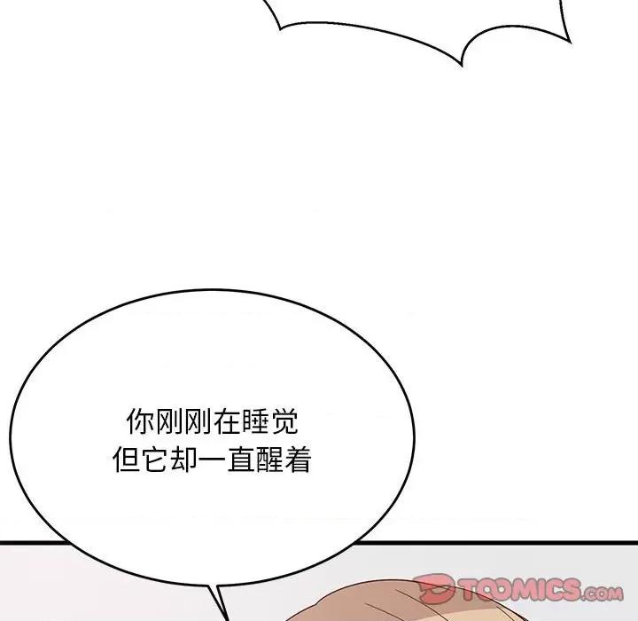 難纏姐妹偏要和我同居 難纏姐妹偏要和我同居-難纏姐妹偏要和我同居 第3話 第153页
