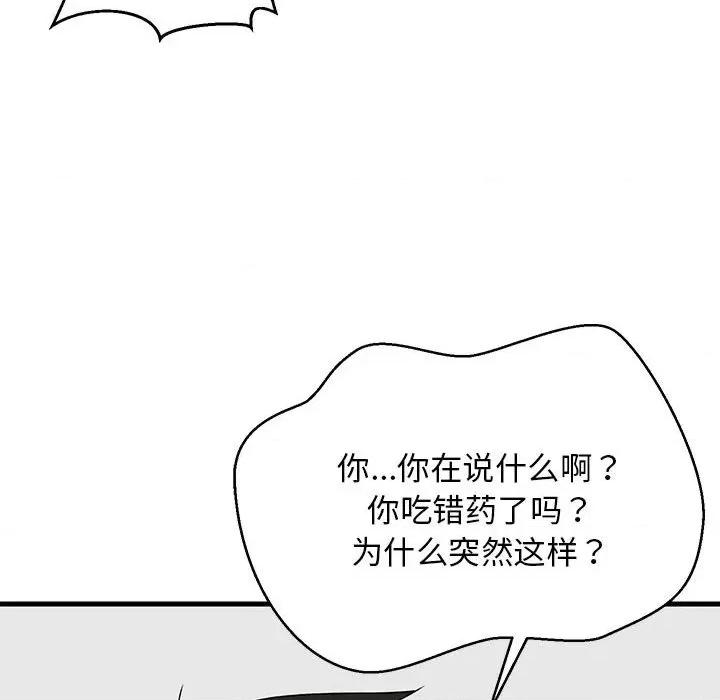 難纏姐妹偏要和我同居 難纏姐妹偏要和我同居-難纏姐妹偏要和我同居 第3話 第158页