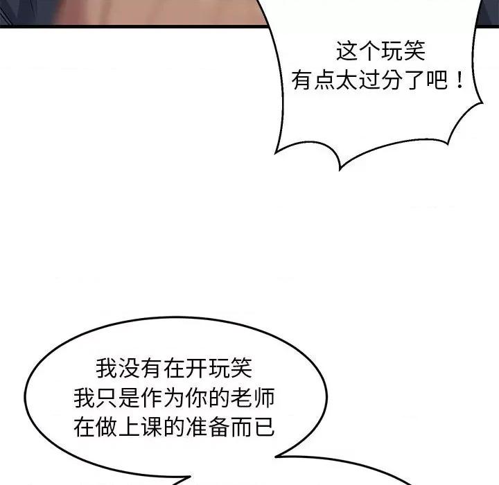 難纏姐妹偏要和我同居 難纏姐妹偏要和我同居-難纏姐妹偏要和我同居 第3話 第169页