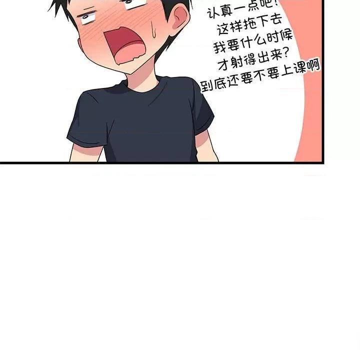 難纏姐妹偏要和我同居 難纏姐妹偏要和我同居-難纏姐妹偏要和我同居 第4話 第71页