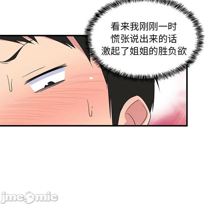 難纏姐妹偏要和我同居 難纏姐妹偏要和我同居-難纏姐妹偏要和我同居 第4話 第80页