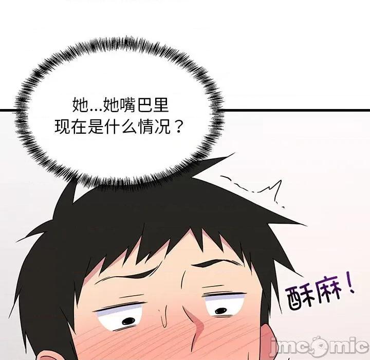 難纏姐妹偏要和我同居 難纏姐妹偏要和我同居-難纏姐妹偏要和我同居 第4話 第85页