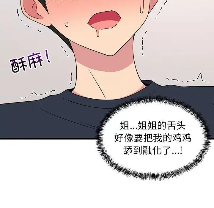 難纏姐妹偏要和我同居 難纏姐妹偏要和我同居-難纏姐妹偏要和我同居 第4話 第86页