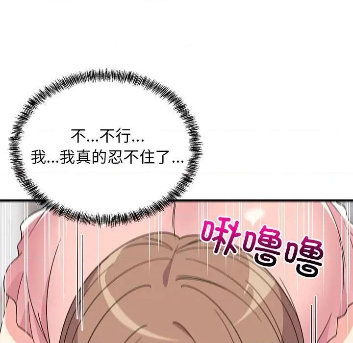 難纏姐妹偏要和我同居 難纏姐妹偏要和我同居-難纏姐妹偏要和我同居 第4話 第97页