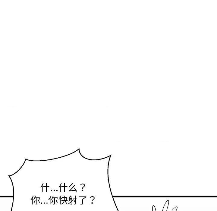 難纏姐妹偏要和我同居 難纏姐妹偏要和我同居-難纏姐妹偏要和我同居 第4話 第108页