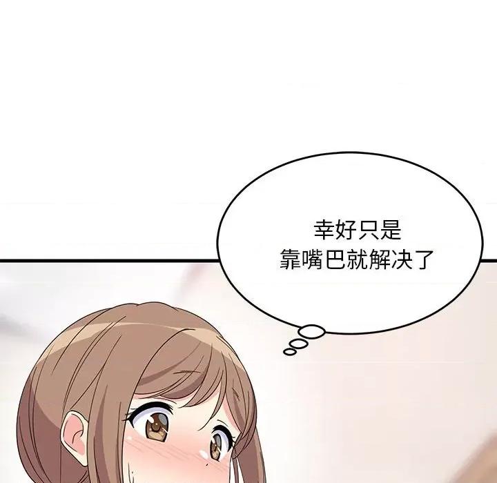 難纏姐妹偏要和我同居 難纏姐妹偏要和我同居-難纏姐妹偏要和我同居 第4話 第133页