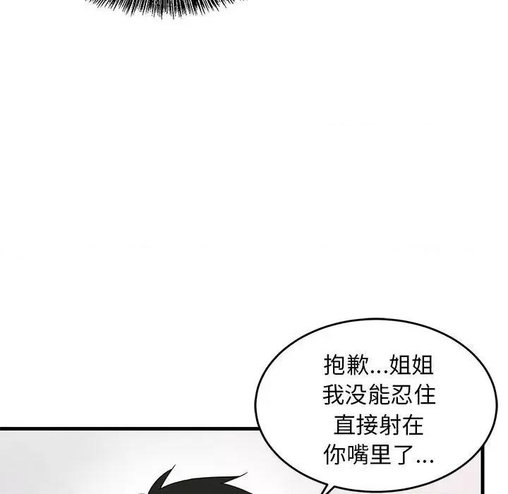難纏姐妹偏要和我同居 難纏姐妹偏要和我同居-難纏姐妹偏要和我同居 第4話 第136页