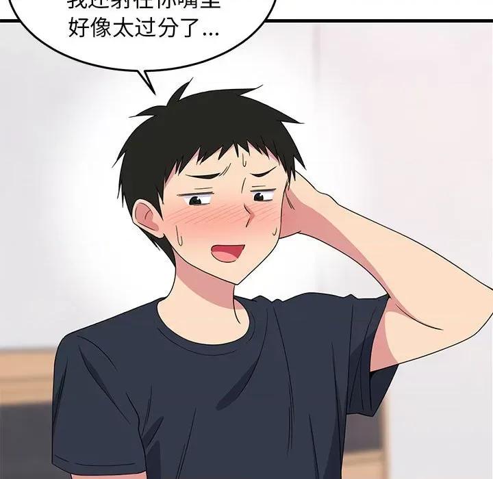 難纏姐妹偏要和我同居 難纏姐妹偏要和我同居-難纏姐妹偏要和我同居 第4話 第141页