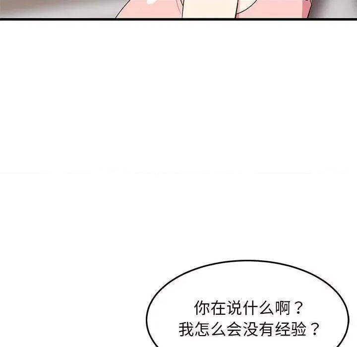 難纏姐妹偏要和我同居 難纏姐妹偏要和我同居-難纏姐妹偏要和我同居 第4話 第144页