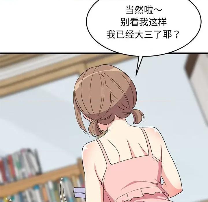 難纏姐妹偏要和我同居 難纏姐妹偏要和我同居-難纏姐妹偏要和我同居 第4話 第149页
