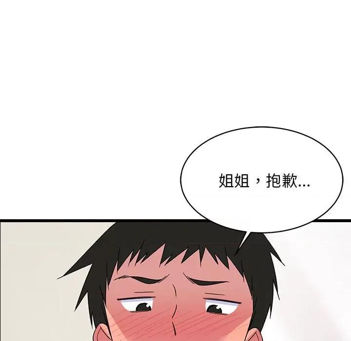 難纏姐妹偏要和我同居 難纏姐妹偏要和我同居-難纏姐妹偏要和我同居 第4話 第163页