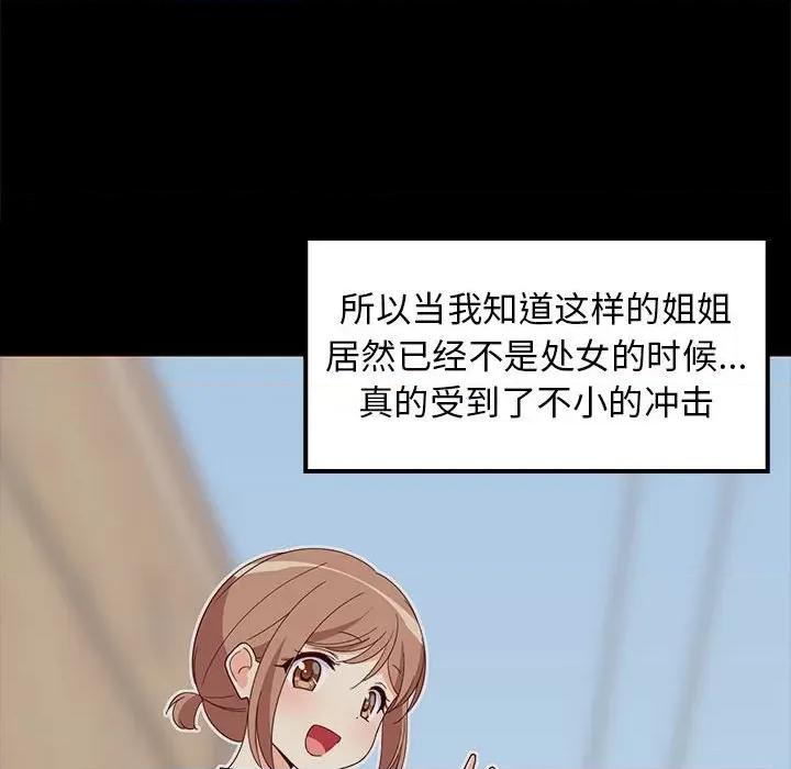難纏姐妹偏要和我同居 難纏姐妹偏要和我同居-難纏姐妹偏要和我同居 第5話 第16页