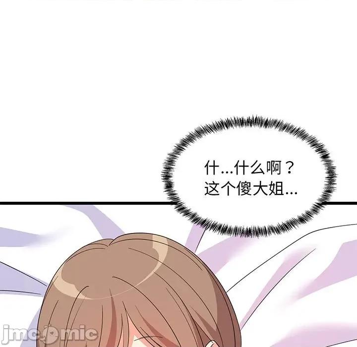 難纏姐妹偏要和我同居 難纏姐妹偏要和我同居-難纏姐妹偏要和我同居 第5話 第45页