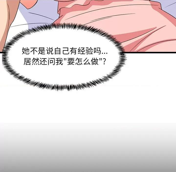 難纏姐妹偏要和我同居 難纏姐妹偏要和我同居-難纏姐妹偏要和我同居 第5話 第47页