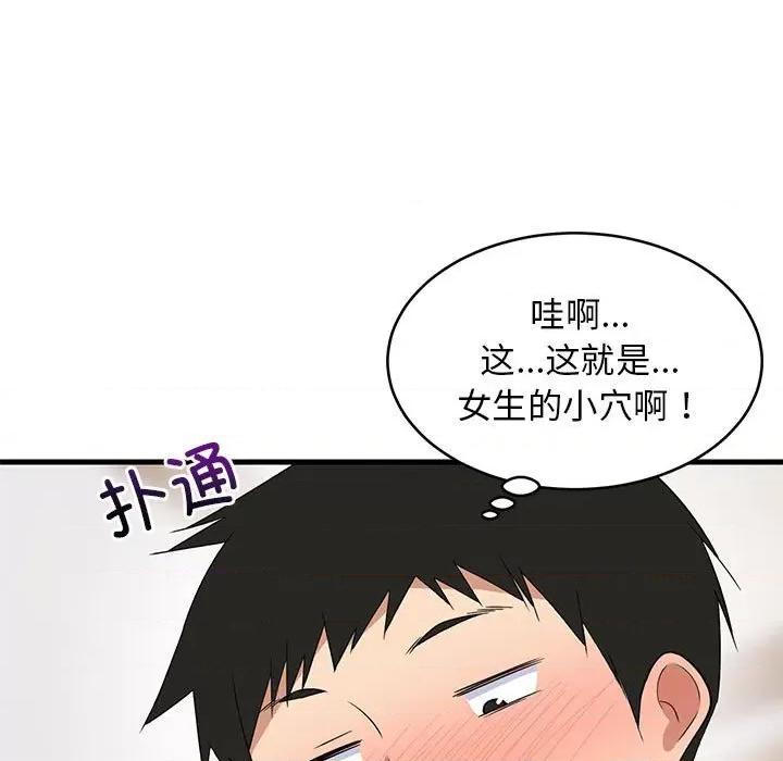 難纏姐妹偏要和我同居 難纏姐妹偏要和我同居-難纏姐妹偏要和我同居 第5話 第67页