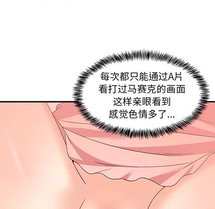 難纏姐妹偏要和我同居 難纏姐妹偏要和我同居-難纏姐妹偏要和我同居 第5話 第69页