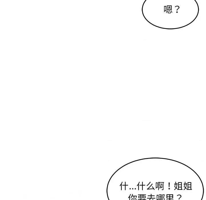 難纏姐妹偏要和我同居 難纏姐妹偏要和我同居-難纏姐妹偏要和我同居 第5話 第77页