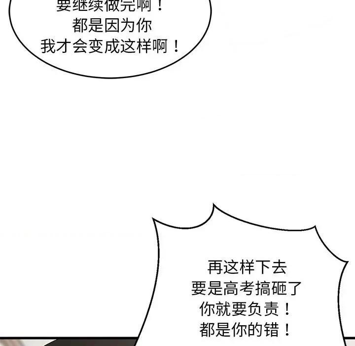 難纏姐妹偏要和我同居 難纏姐妹偏要和我同居-難纏姐妹偏要和我同居 第5話 第79页