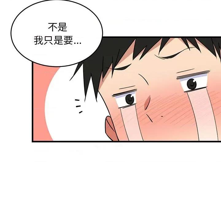 難纏姐妹偏要和我同居 難纏姐妹偏要和我同居-難纏姐妹偏要和我同居 第5話 第82页