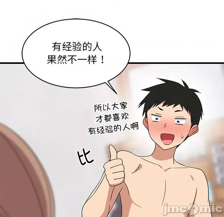 難纏姐妹偏要和我同居 難纏姐妹偏要和我同居-難纏姐妹偏要和我同居 第5話 第90页