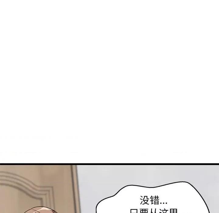 難纏姐妹偏要和我同居 難纏姐妹偏要和我同居-難纏姐妹偏要和我同居 第5話 第93页
