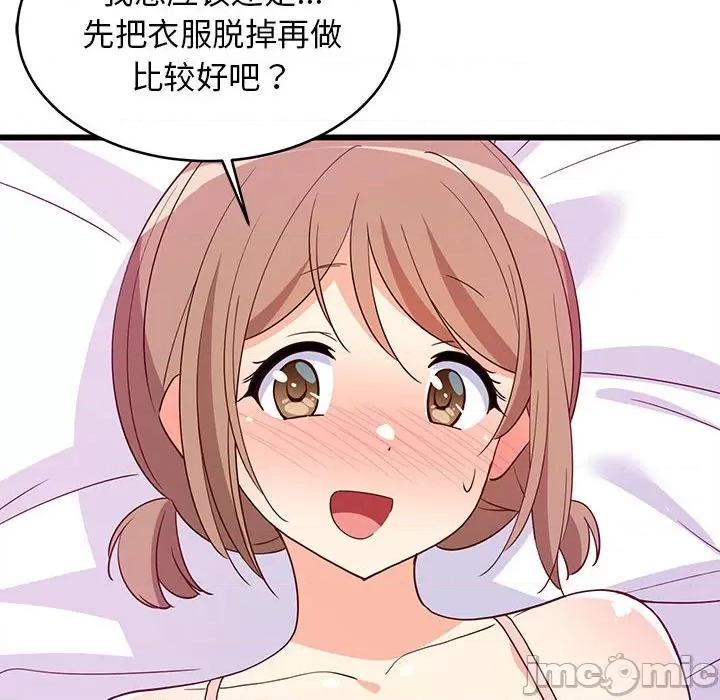 難纏姐妹偏要和我同居 難纏姐妹偏要和我同居-難纏姐妹偏要和我同居 第5話 第105页