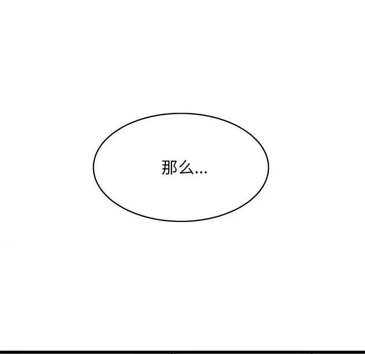 難纏姐妹偏要和我同居 難纏姐妹偏要和我同居-難纏姐妹偏要和我同居 第5話 第119页