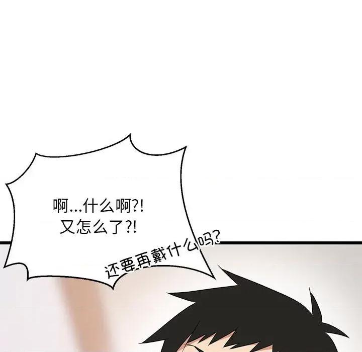難纏姐妹偏要和我同居 難纏姐妹偏要和我同居-難纏姐妹偏要和我同居 第5話 第124页