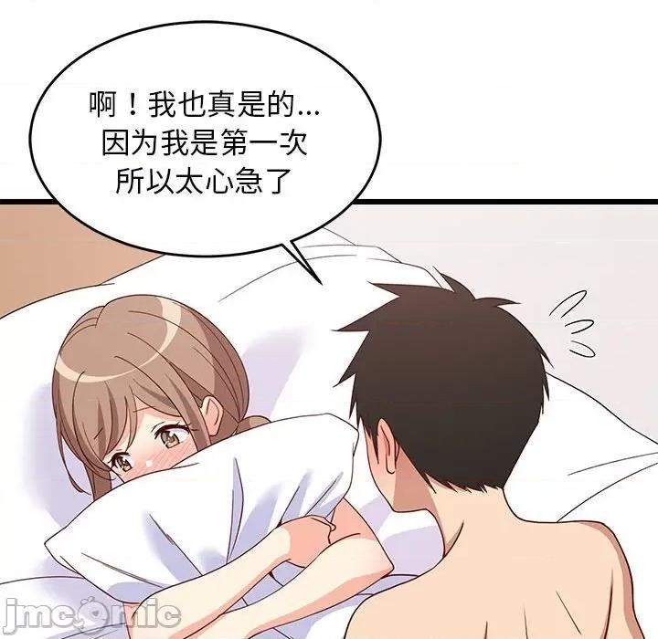 難纏姐妹偏要和我同居 難纏姐妹偏要和我同居-難纏姐妹偏要和我同居 第5話 第130页