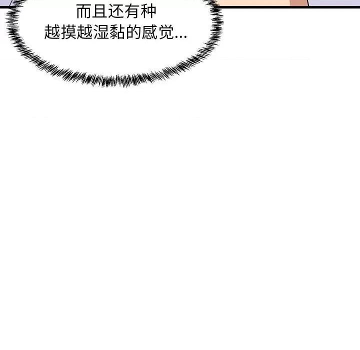 難纏姐妹偏要和我同居 難纏姐妹偏要和我同居-難纏姐妹偏要和我同居 第5話 第141页