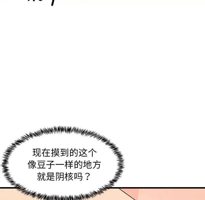 難纏姐妹偏要和我同居 難纏姐妹偏要和我同居-難纏姐妹偏要和我同居 第5話 第143页