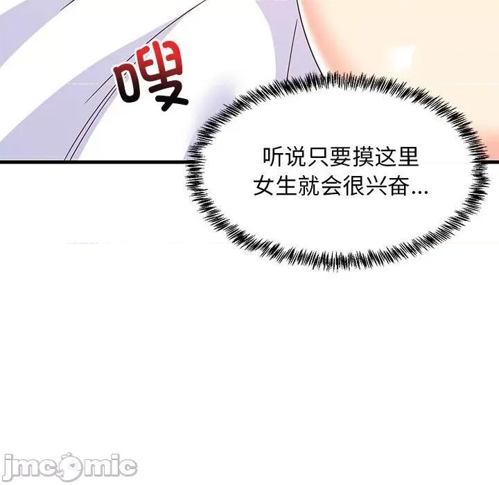 難纏姐妹偏要和我同居 難纏姐妹偏要和我同居-難纏姐妹偏要和我同居 第5話 第145页